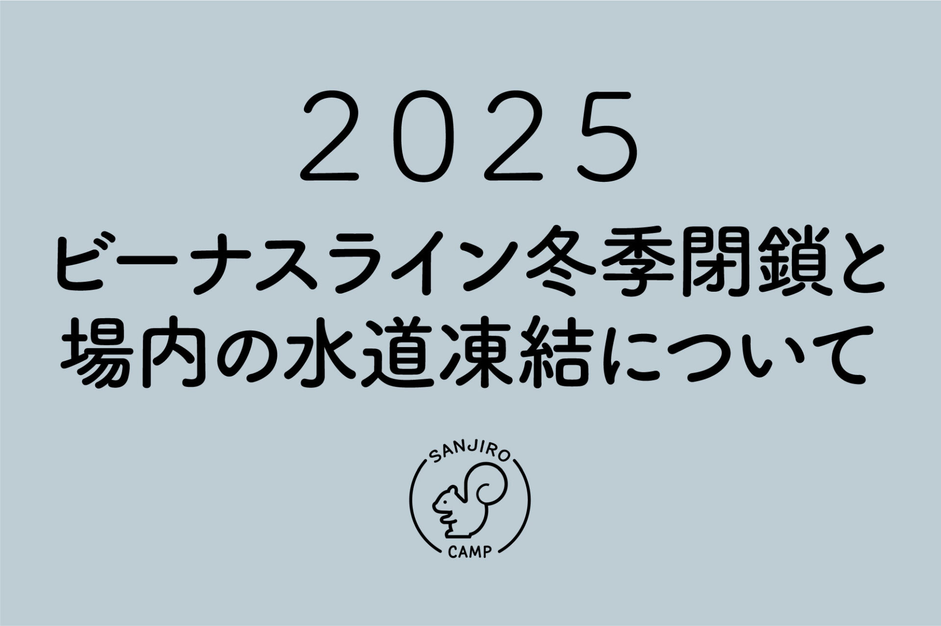 11月にご利用予定のお客様へ